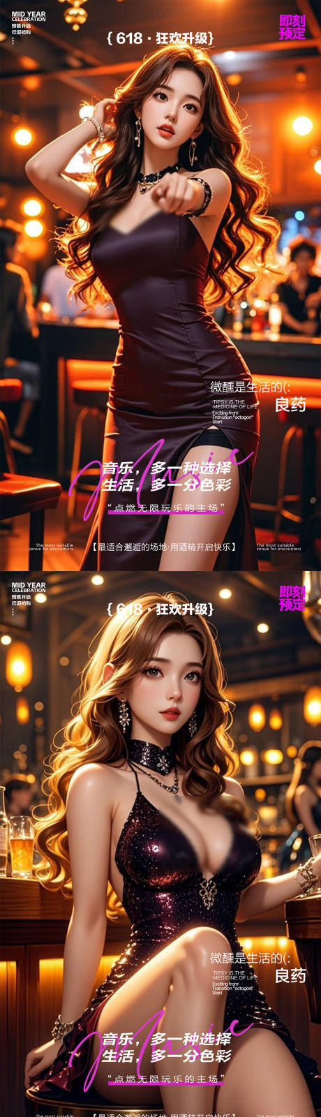 源文件下載【享設(shè)計】搜索編號：53660032320358361【酒吧預(yù)定海報】