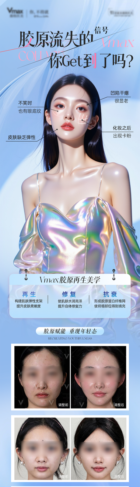 源文件下载【享设计】搜索编号：20500032656374504【医美胶原蛋白案例长图】