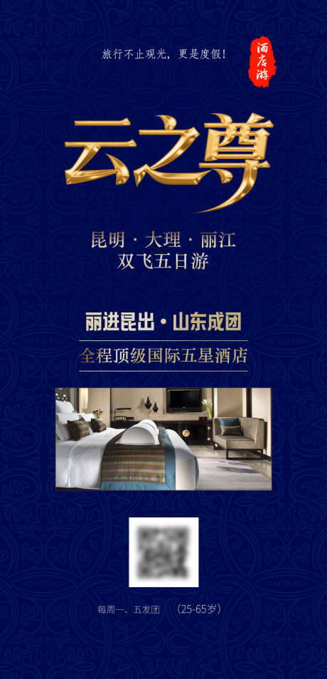 源文件下载【享设计】搜索编号：30300032636999835【云之尊海报】