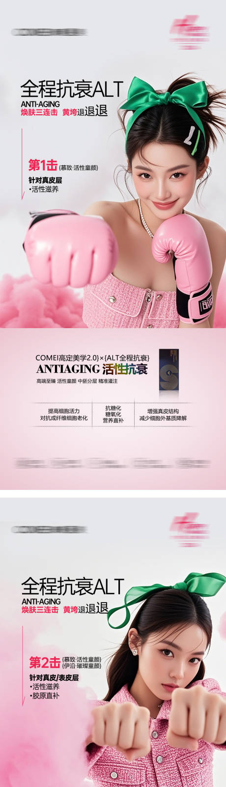 源文件下載【享設(shè)計(jì)】搜索編號(hào)：19730032489579718【醫(yī)美直播寵粉系列海報(bào)】