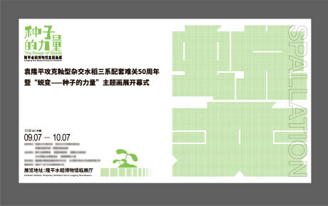 源文件下載【享設(shè)計(jì)】搜索編號：64040032616194001【蛻變種子的力量畫展開幕式】