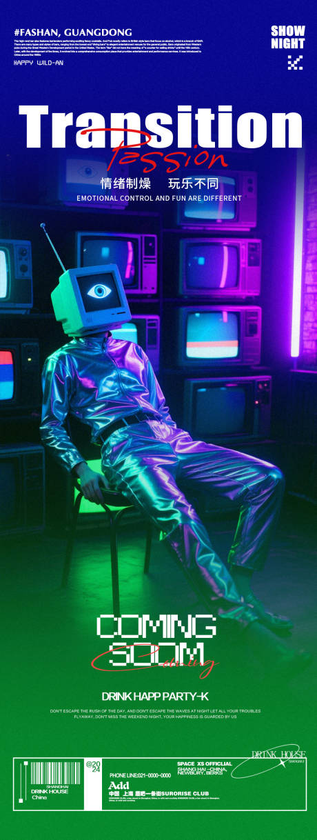 源文件下載【享設計】搜索編號：69510032441677626【酒吧夜店邀約游戲DJ轉場海報】