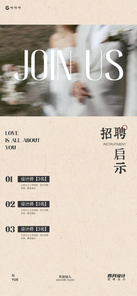 源文件下載【享設計】搜索編號：77180032495244694【簡約招聘啟示】