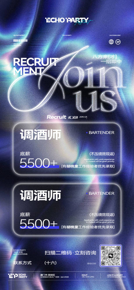 源文件下载【享设计】搜索编号：57150032339316990【酒吧夜店招聘海报版式设计】