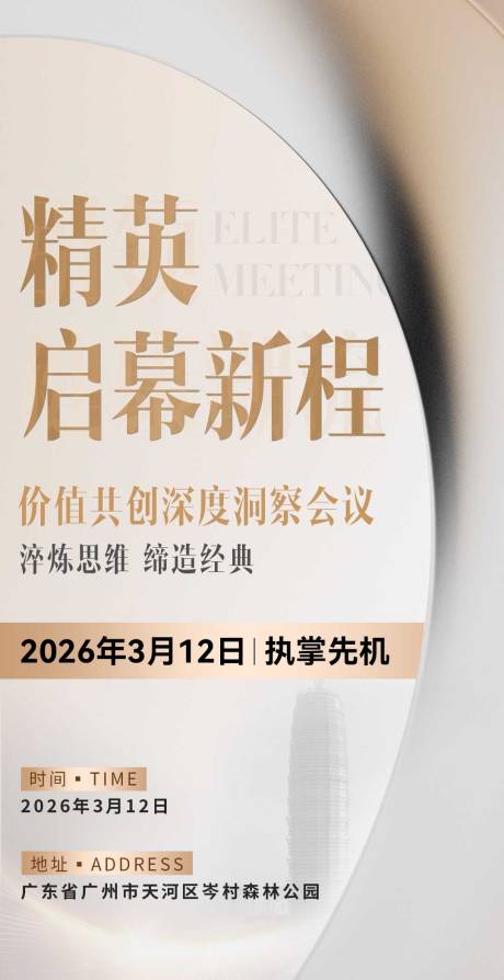 源文件下载【享设计】搜索编号：77110032392792928【微商商务白金大气造势招商沙龙宣传海报】