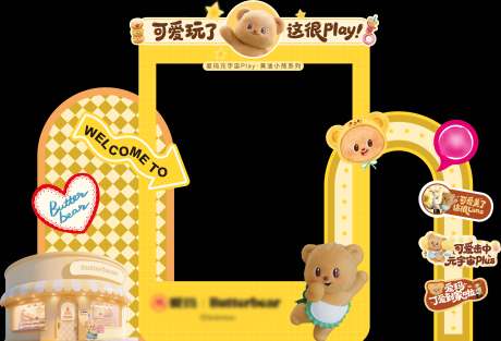 源文件下载【享设计】搜索编号：83210032362833352【黄油小熊可爱美陈堆头】