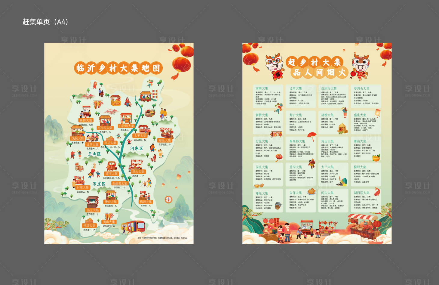 源文件下载【享设计】搜索编号：54930032647916615【赶大集DM单页】