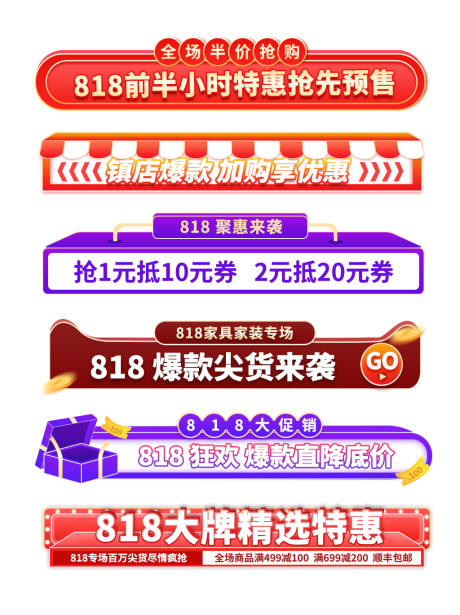 源文件下载【享设计】搜索编号：30760032588883614【818大促电商挂件banner】