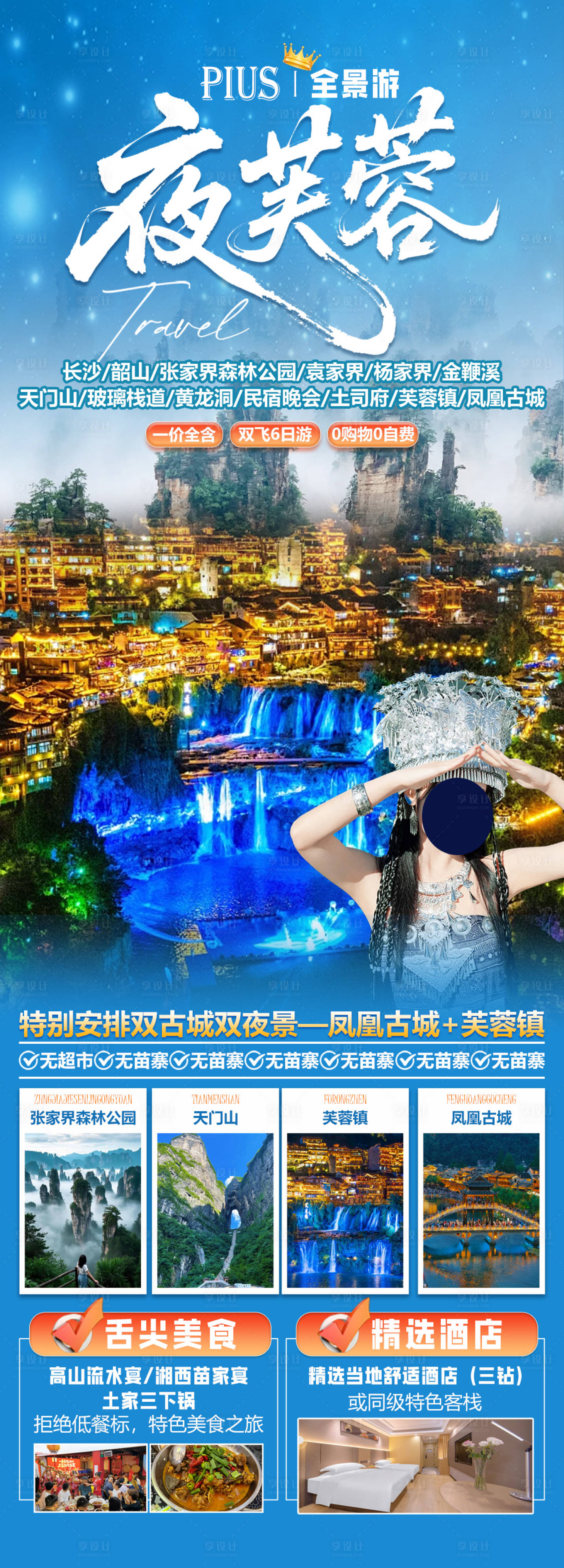 源文件下載【享設(shè)計】搜索編號：55180032754295693【夜芙蓉旅游海報】