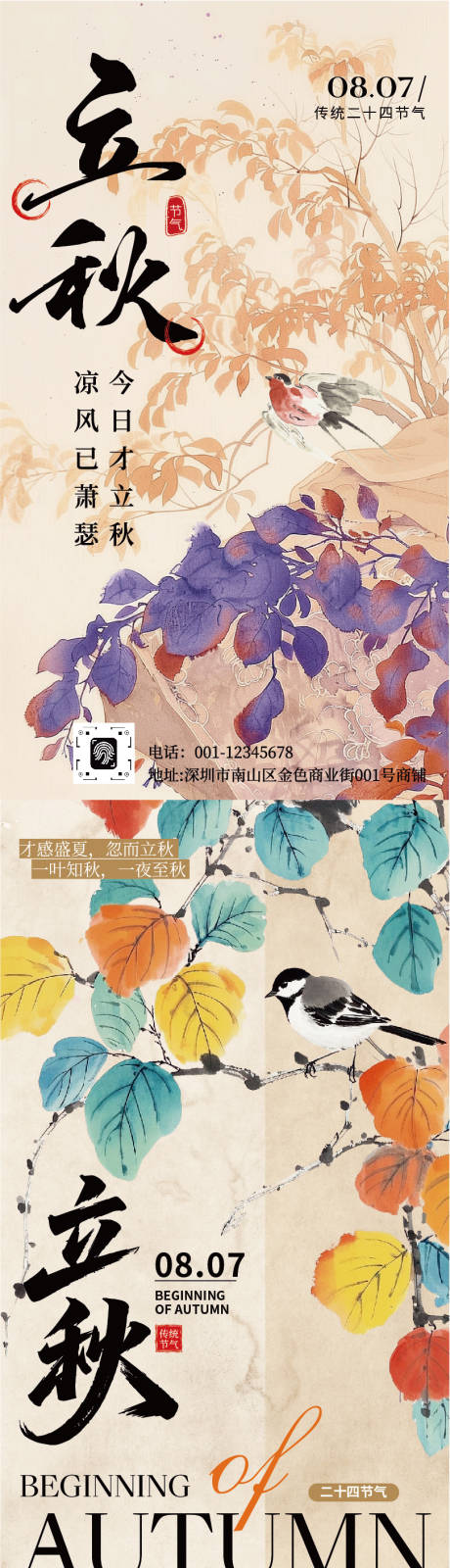 源文件下載【享設(shè)計】搜索編號：98580032294388476【米黃紫色水墨插畫立秋節(jié)氣宣傳手機海報】