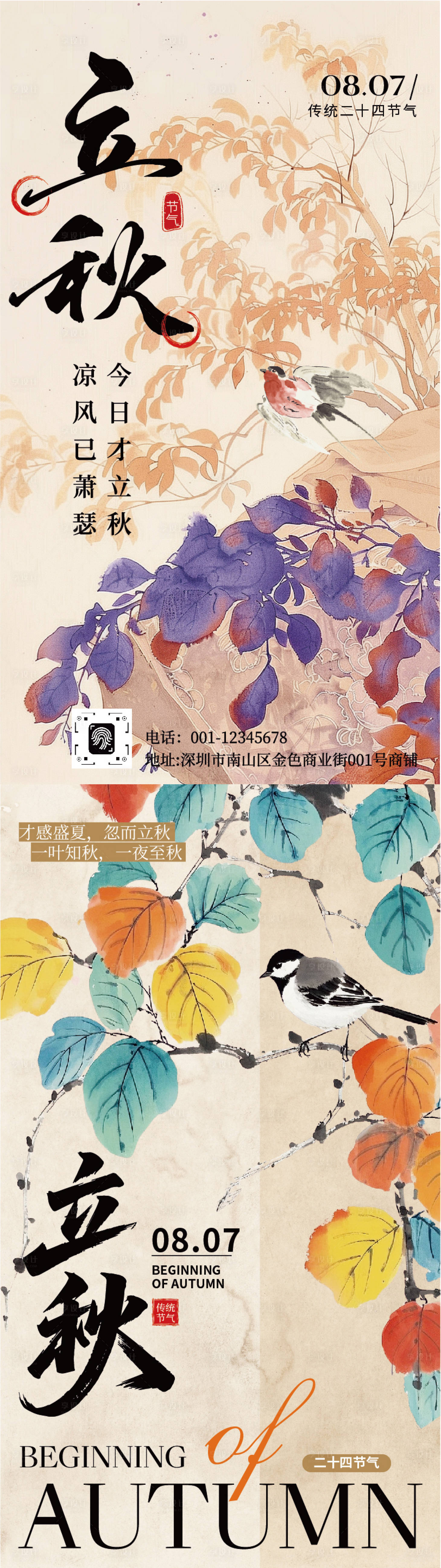源文件下載【享設計】搜索編號：98580032294388476【米黃紫色水墨插畫立秋節氣宣傳手機海報】