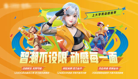 源文件下載【享設計】搜索編號：55040032555369620【移動運營商流量套餐活動海報主視覺主k】