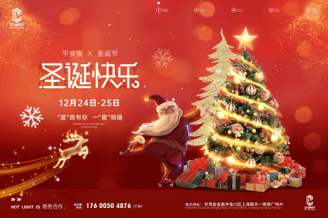 源文件下载【享设计】搜索编号：47380032432436263【圣诞展板】