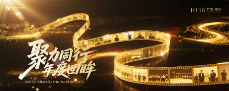 源文件下載【享設(shè)計(jì)】搜索編號(hào)：56720032385207887【企業(yè)年度回顧會(huì)議KV活動(dòng)展板】