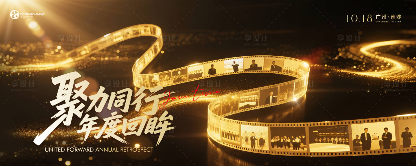 源文件下載【享設計】搜索編號：56720032385207887【企業年度回顧會議KV活動展板】