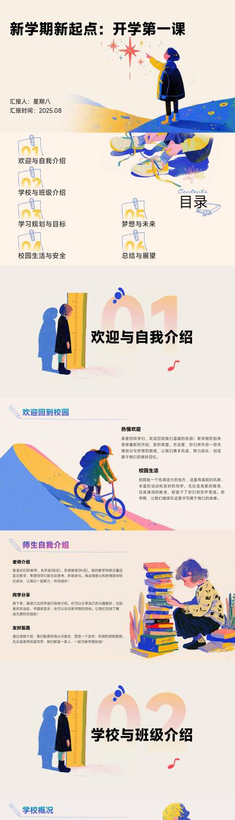 源文件下載【享設計】搜索編號：34870032726825833【新學期新起點開學第一課PPT】