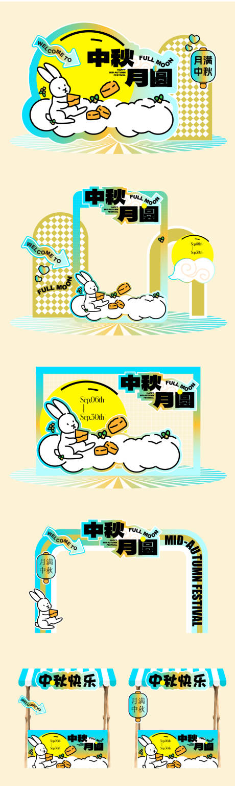 源文件下载【享设计】搜索编号：69420032765765571【中秋节美陈】