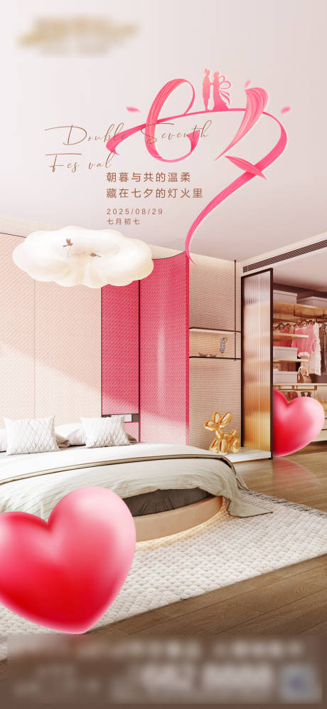 源文件下载【享设计】搜索编号：16870032773702149【七夕情人节宣传海报】