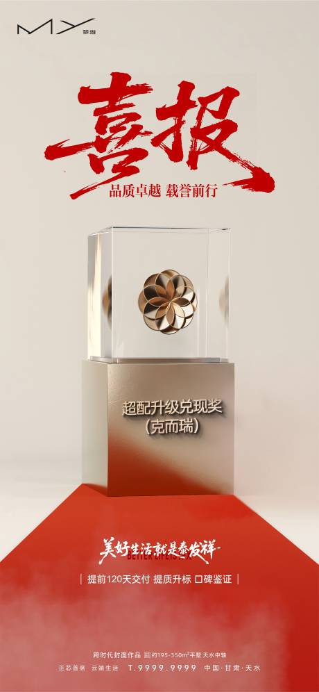 源文件下载【享设计】搜索编号：58170032320493035【获奖喜报海报】