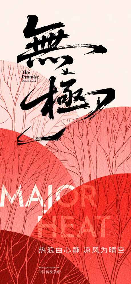 源文件下載【享設計】搜索編號：98600032414456473【新中式海報】