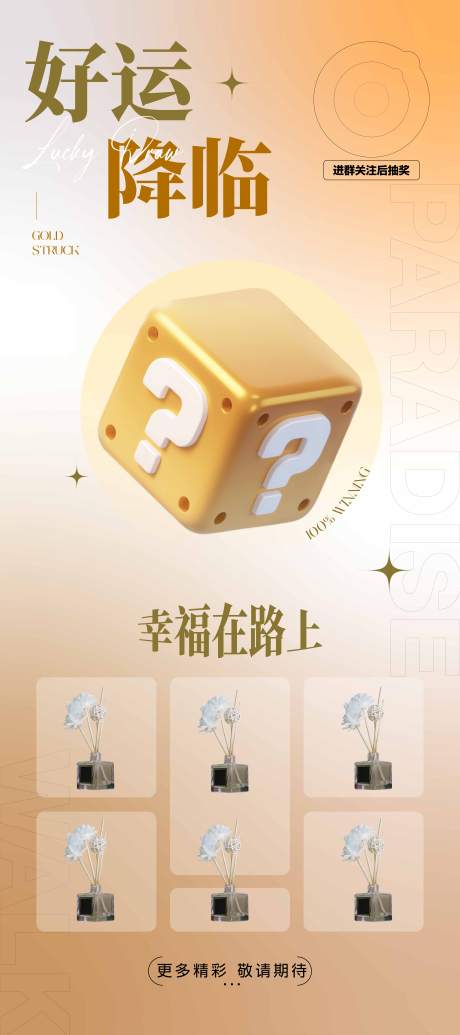 源文件下載【享設計】搜索編號：30110032531435183【商業活動抽獎易拉寶】