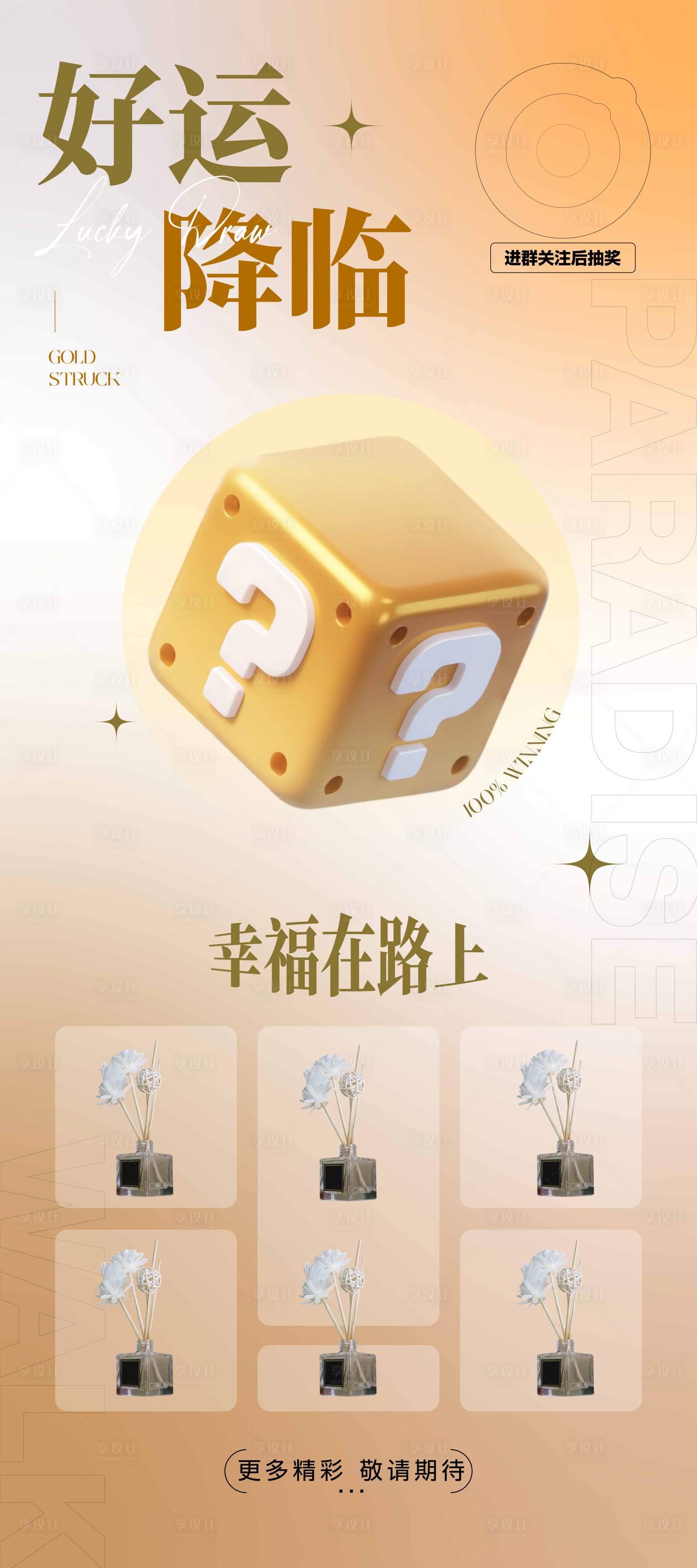 源文件下載【享設計】搜索編號：30110032531435183【商業活動抽獎易拉寶】