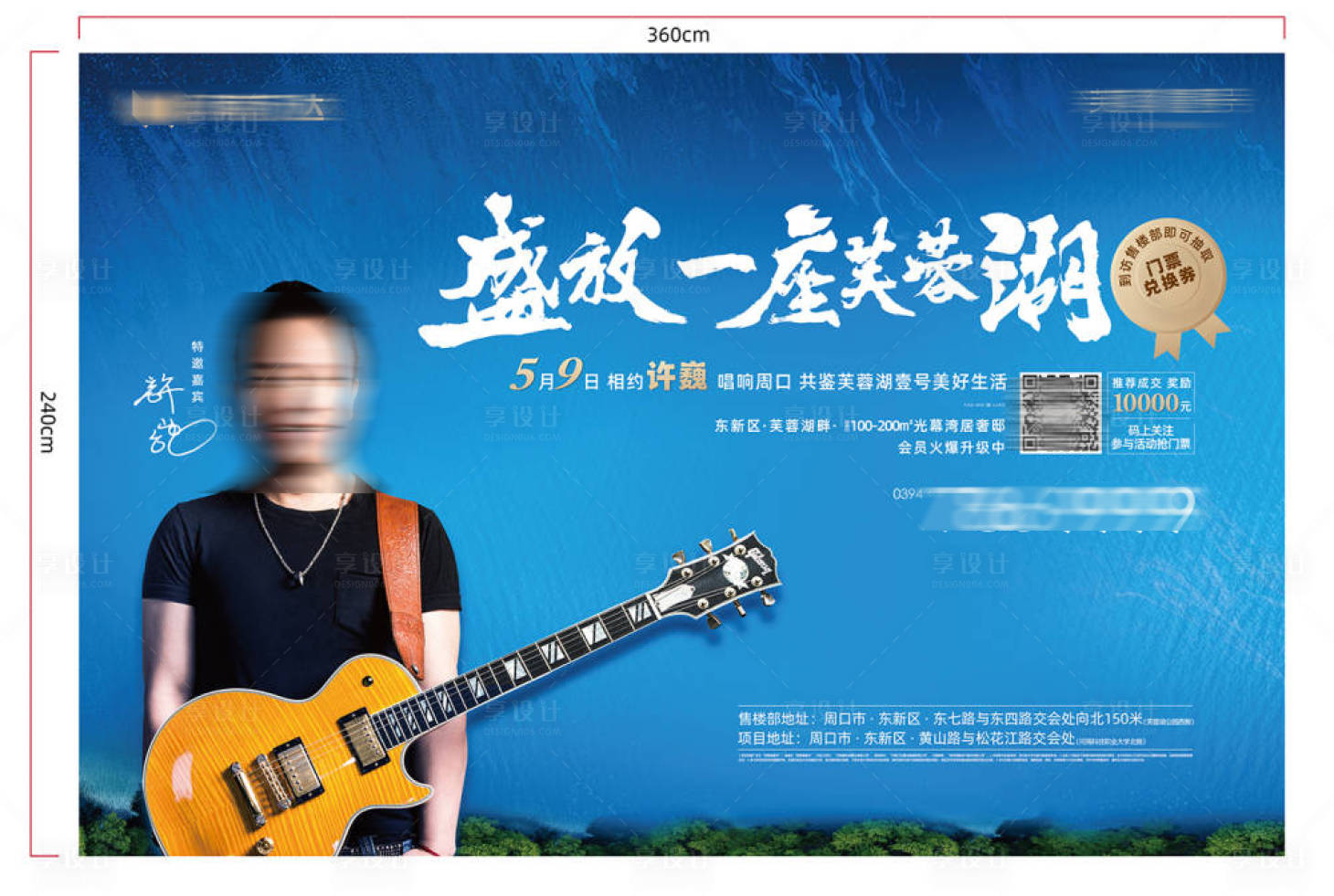 源文件下载【享设计】搜索编号：60130032652176025【地产歌手演唱主画面】