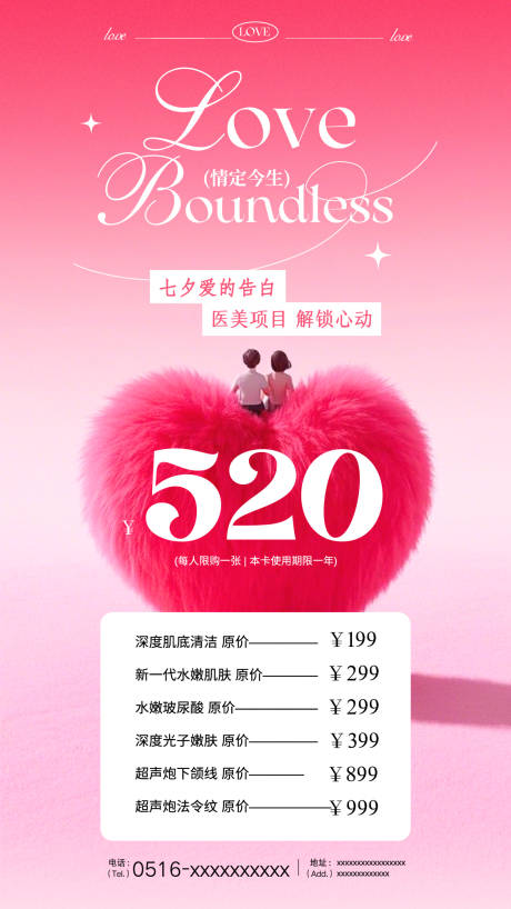 源文件下载【享设计】搜索编号：10620032455507216【粉红色简约风七夕节医美活动】