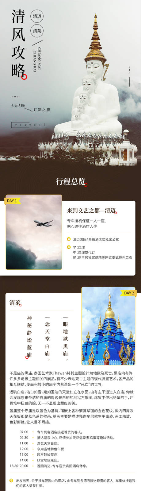 源文件下载【享设计】搜索编号：30230032340522815【清迈旅游攻略长图】