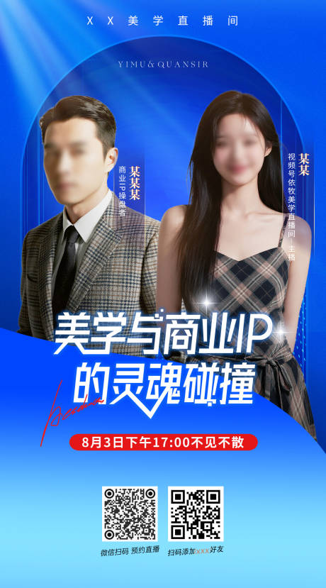 源文件下载【享设计】搜索编号：33000032449036568【财经美学直播海报】