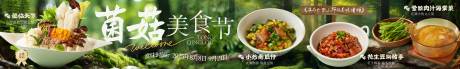 源文件下載【享設計】搜索編號：98650032587213896【餐飲菌菇長圖五連圖】