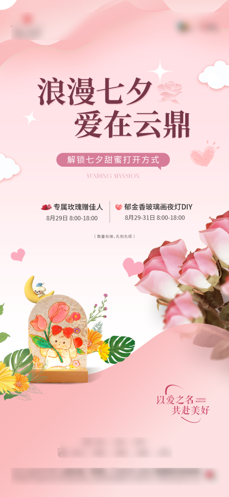 源文件下载【享设计】搜索编号：20350032782391968【七夕暖场活动海报】