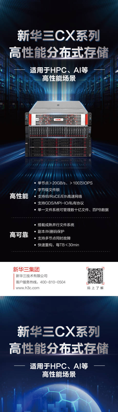 服务器新品发布海报