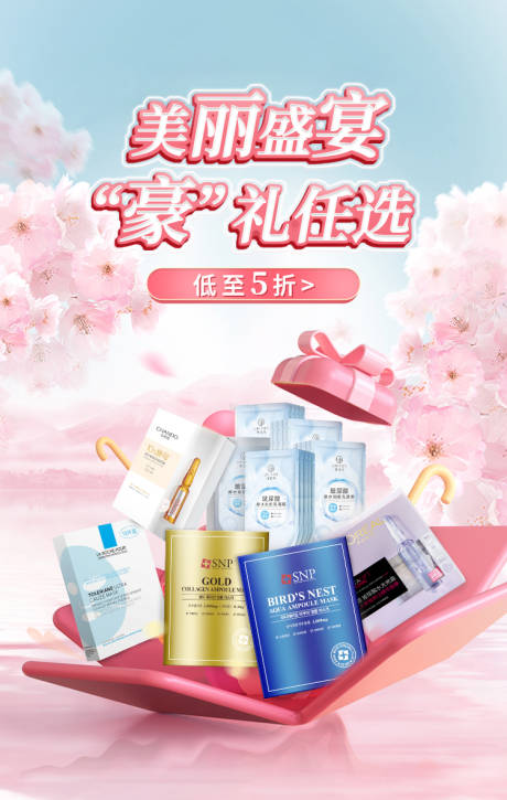 源文件下載【享設計】搜索編號：71460032319141486【護膚品促銷海報】