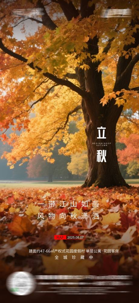 源文件下載【享設計】搜索編號：26170032294522270【節氣立秋海報】