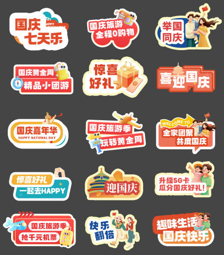 源文件下載【享設計】搜索編號：37860032361337008【國慶旅游手舉牌】