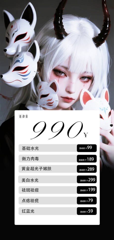 源文件下載【享設計】搜索編號：10180032641864207【醫美美容活動】