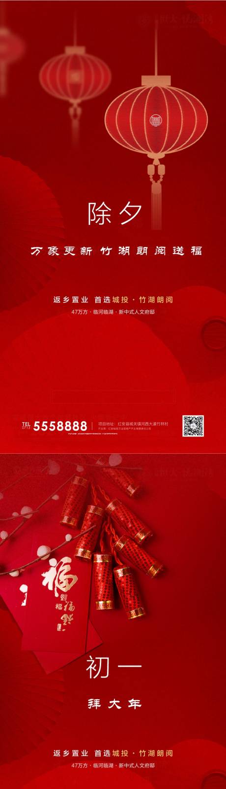 源文件下载【享设计】搜索编号：89010032731759304【地产春节系列海报】
