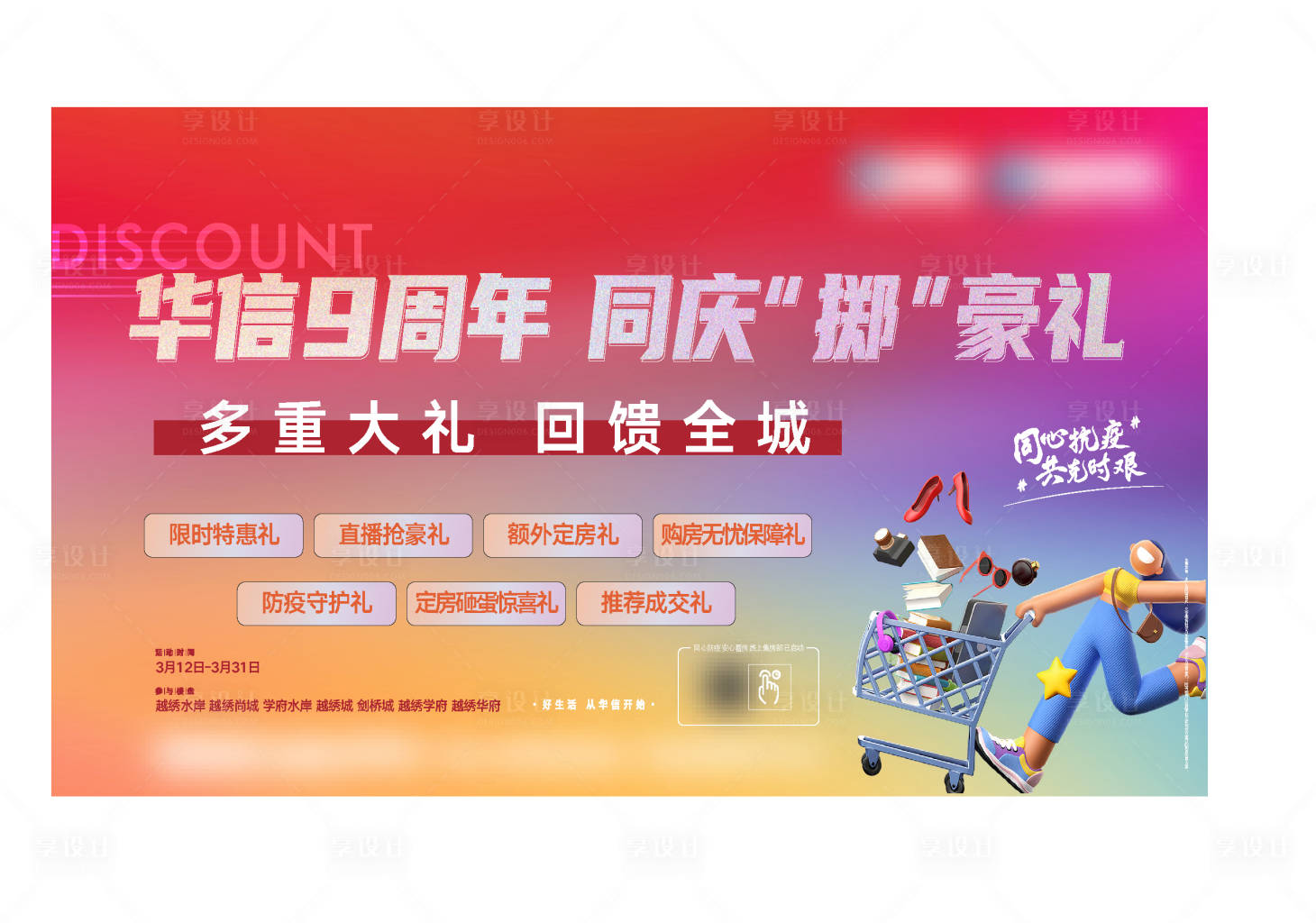 源文件下載【享設計】搜索編號：40970032548638523【房產超市】