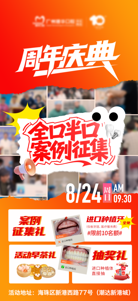 源文件下载【享设计】搜索编号：28560032555164419【口腔全口半口种植案例征集海报】