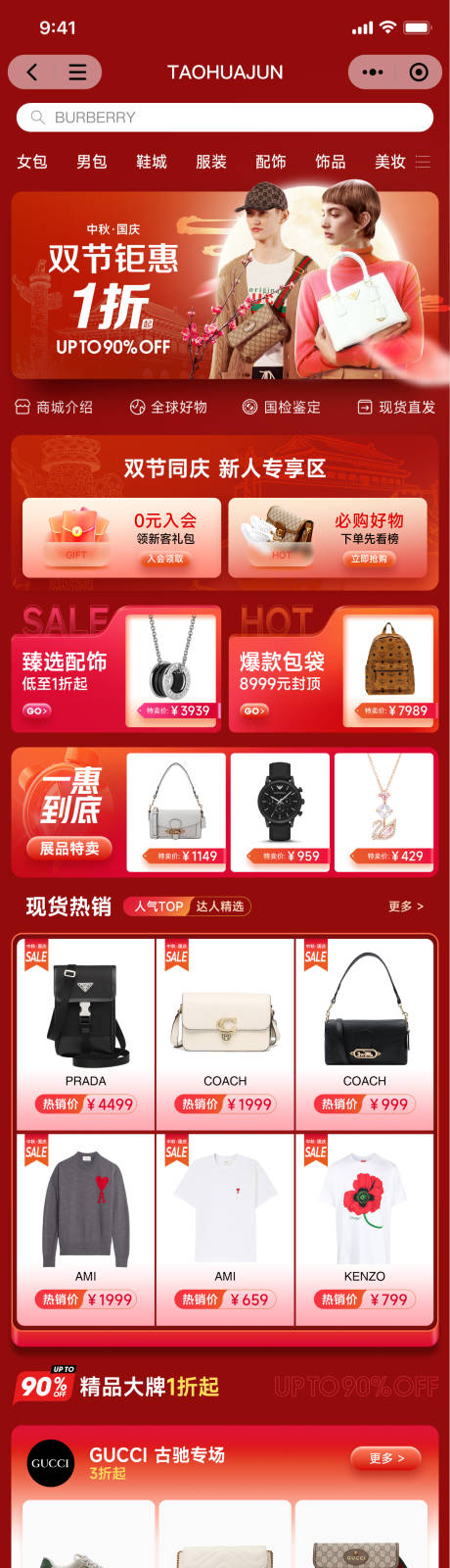 源文件下载【享设计】搜索编号：33790032492698779【中秋国庆小程序电商首页】