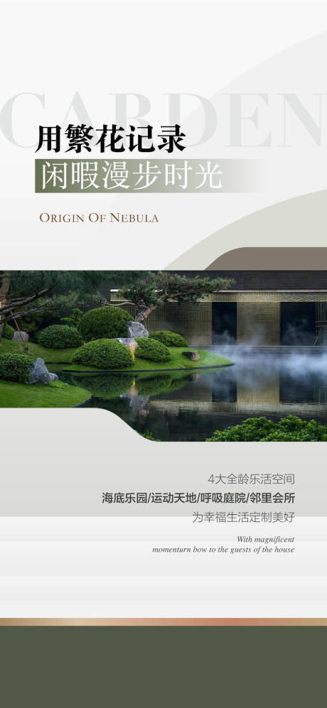 源文件下载【享设计】搜索编号：92100032513945095【用繁花记录园林卖点解读海报】