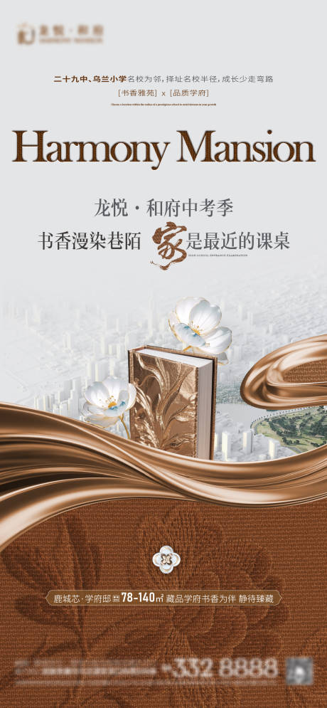 源文件下載【享設計】搜索編號：75790032273964208【地產教育宣傳價值點】