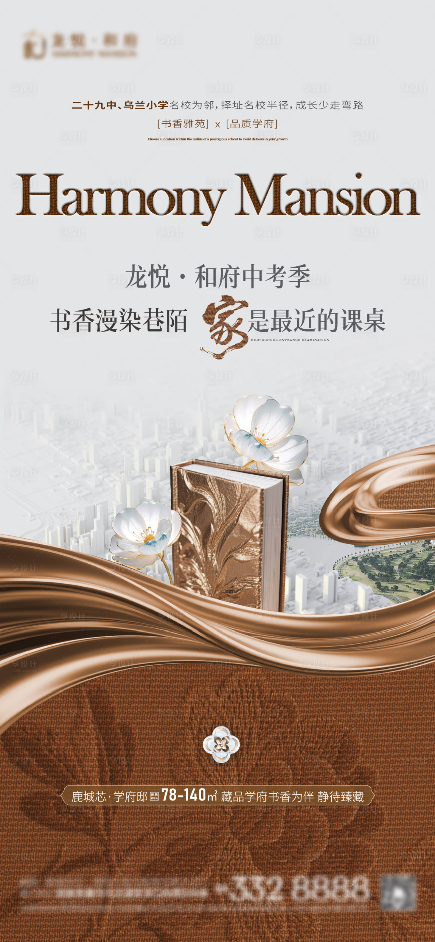 源文件下载【享设计】搜索编号：75790032273964208【地产教育宣传价值点】