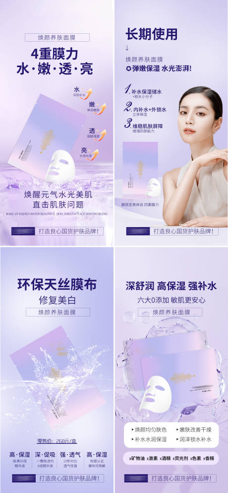 源文件下载【享设计】搜索编号：48940032282238272【面膜护肤产品功效造势系列海报】