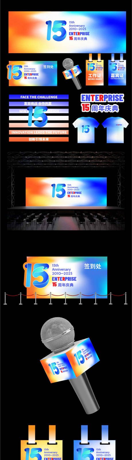 源文件下载【享设计】搜索编号：61150032314178924【企业周年主视觉】