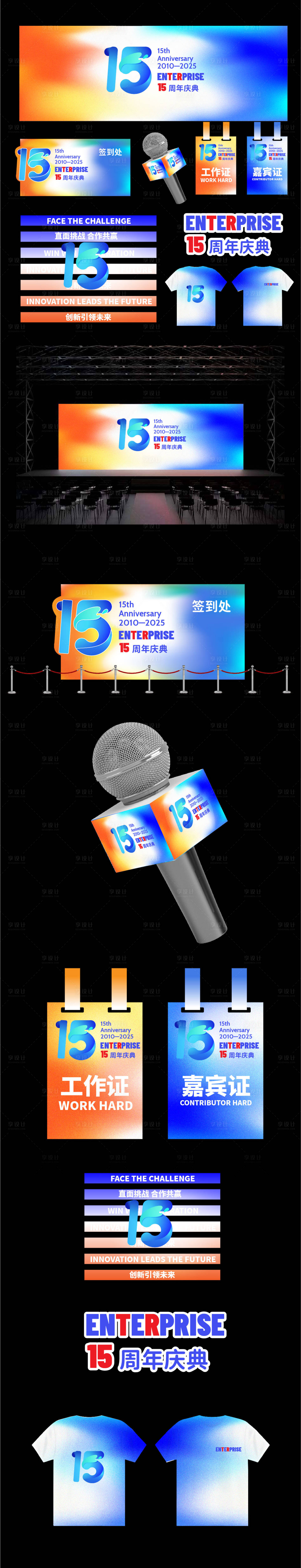 源文件下载【享设计】搜索编号：61150032314178924【企业周年主视觉】