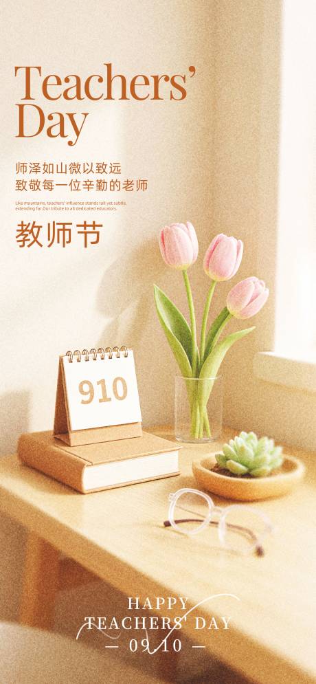 源文件下载【享设计】搜索编号：65060032671272907【教师节】