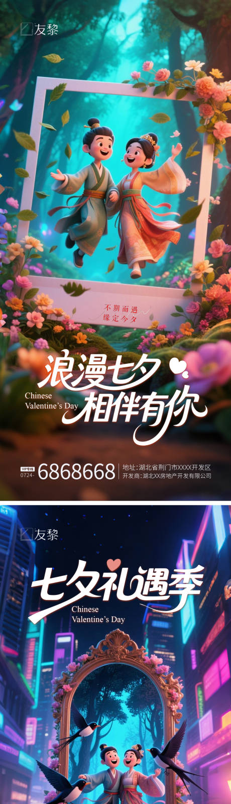 源文件下载【享设计】搜索编号：63960032725185979【七夕情人节系列海报】
