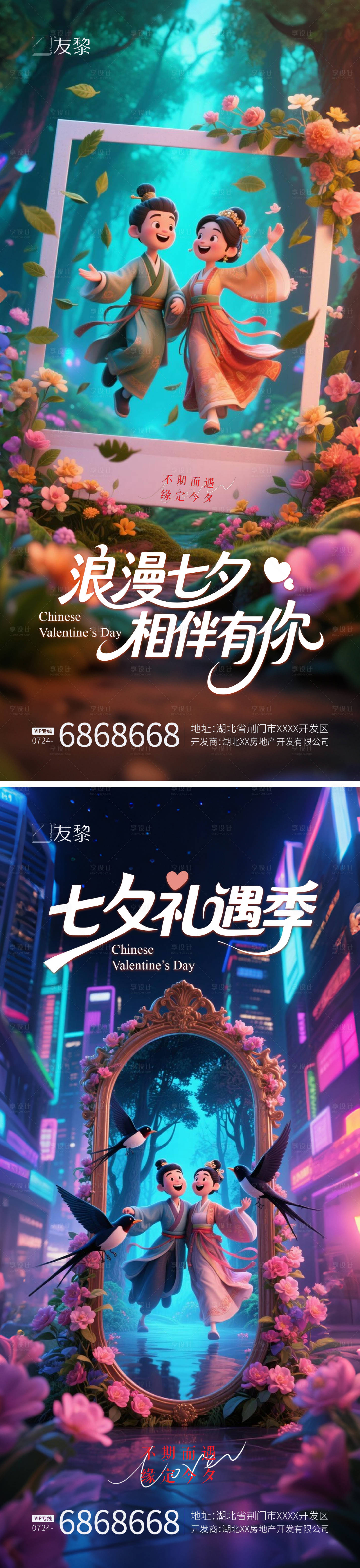 源文件下载【享设计】搜索编号：63960032725185979【七夕情人节系列海报】